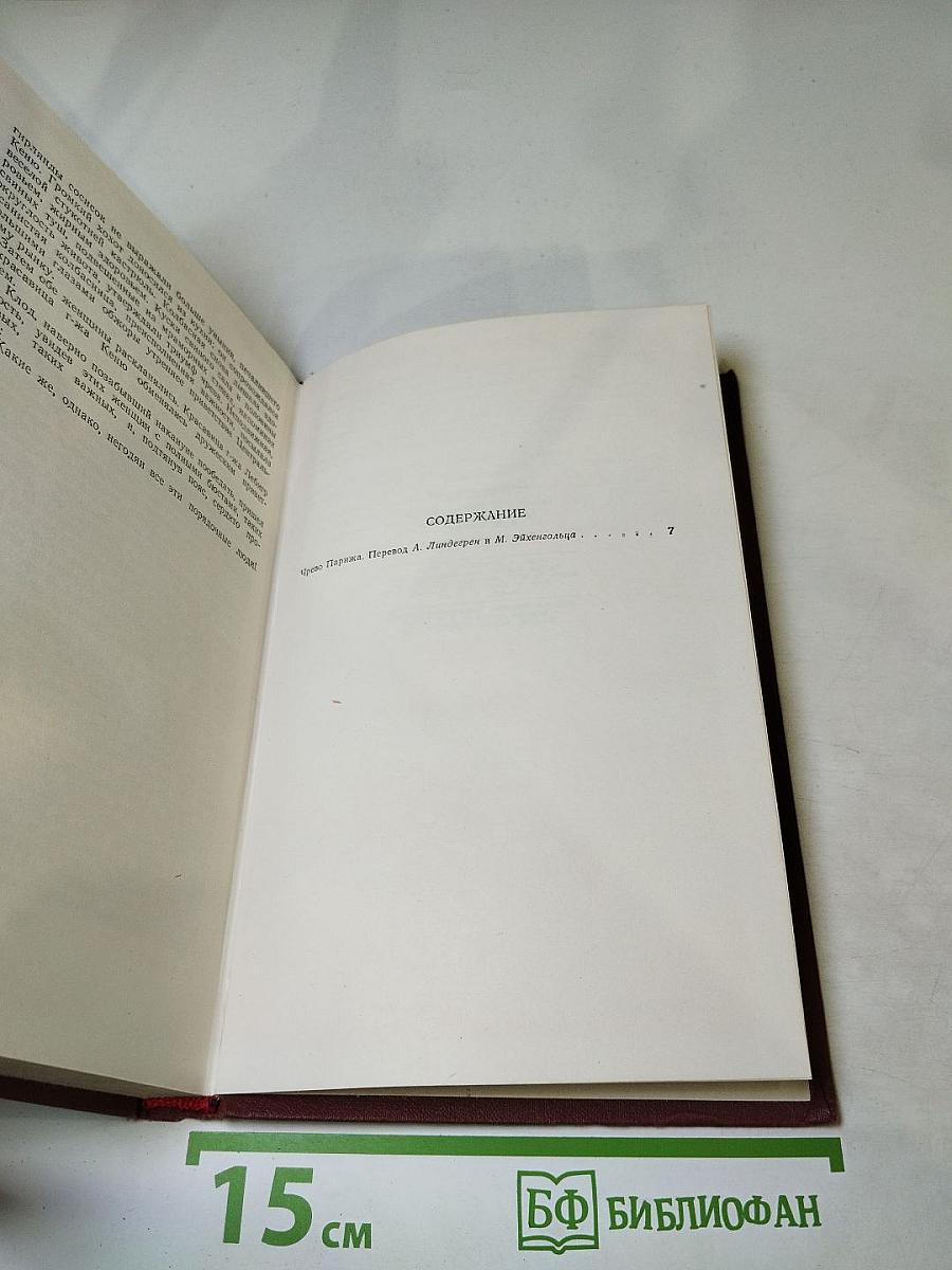 Чрево Парижа. Том 2