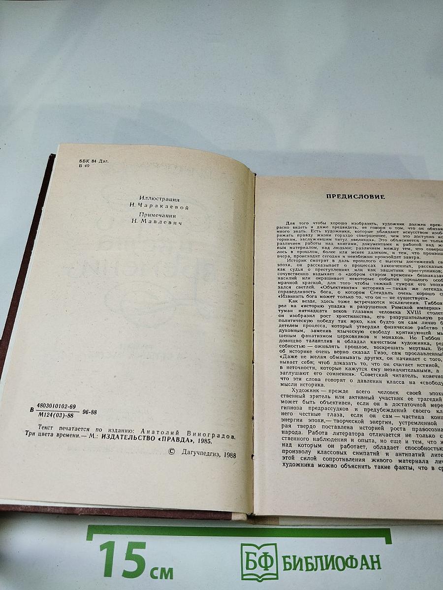 Три цвета времени