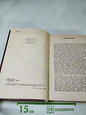 Три цвета времени