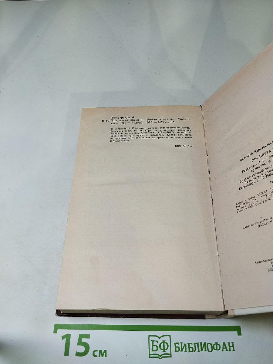 Три цвета времени