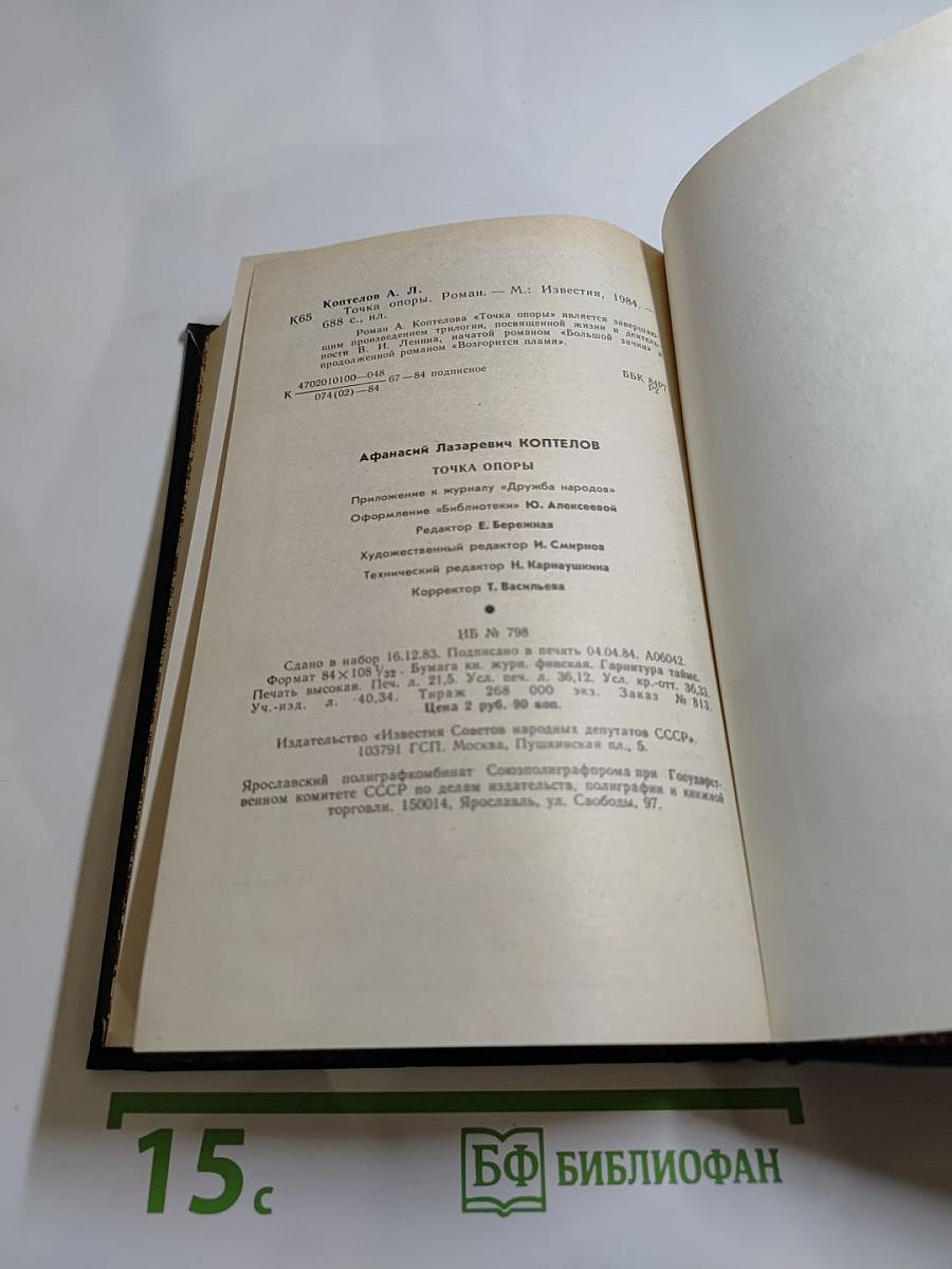 Точка опоры