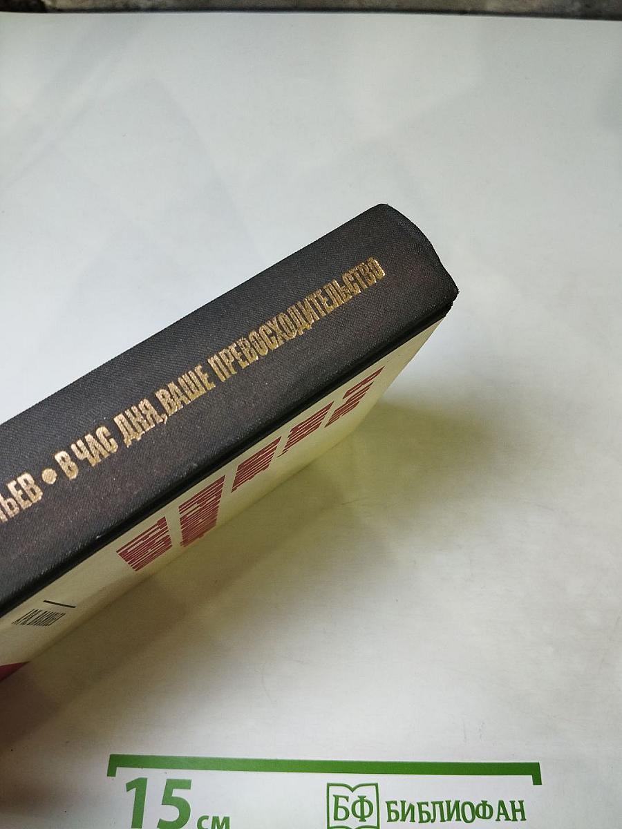 В час дня, ваше превосходительство