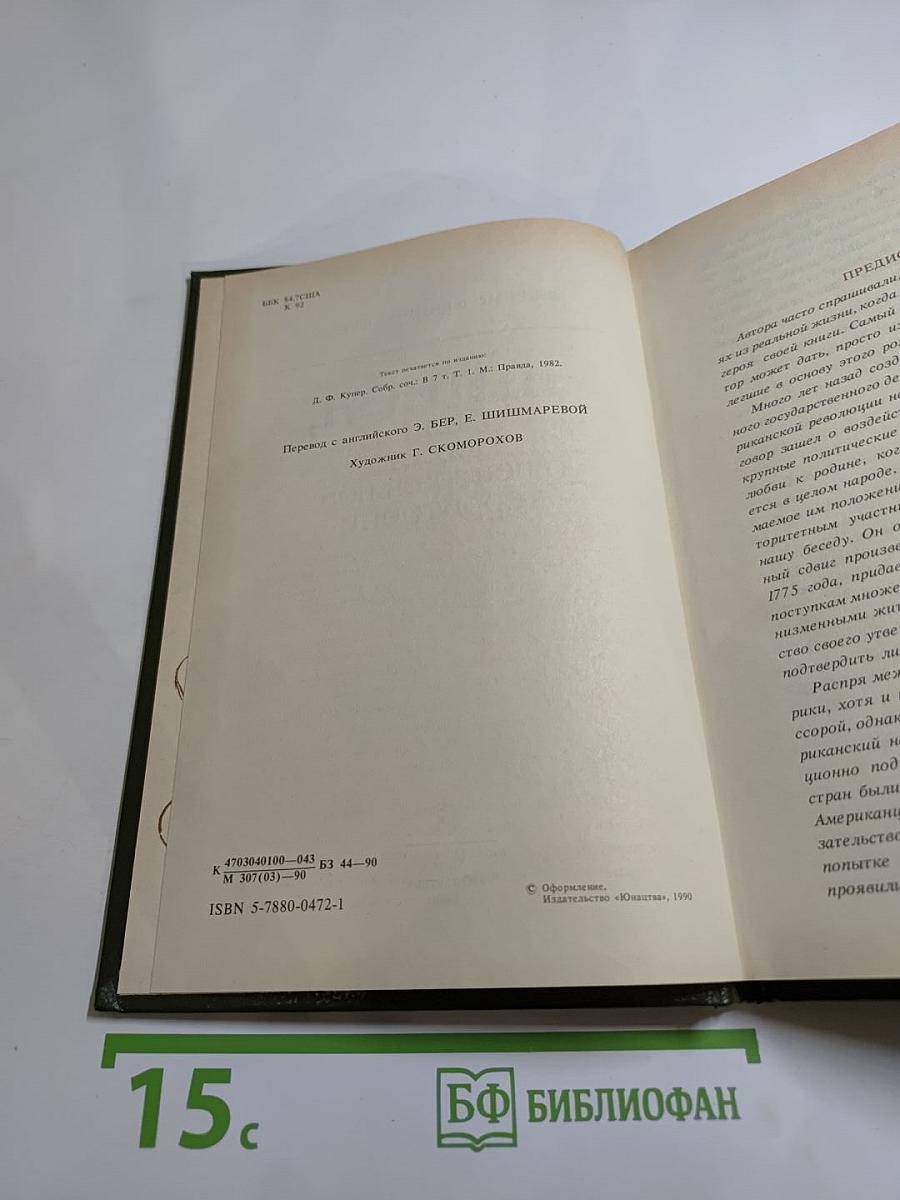 Шпион, или Повесть о нейтральной территории