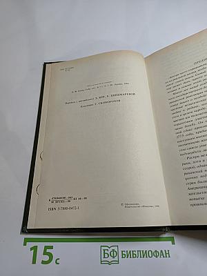 Шпион, или Повесть о нейтральной территории