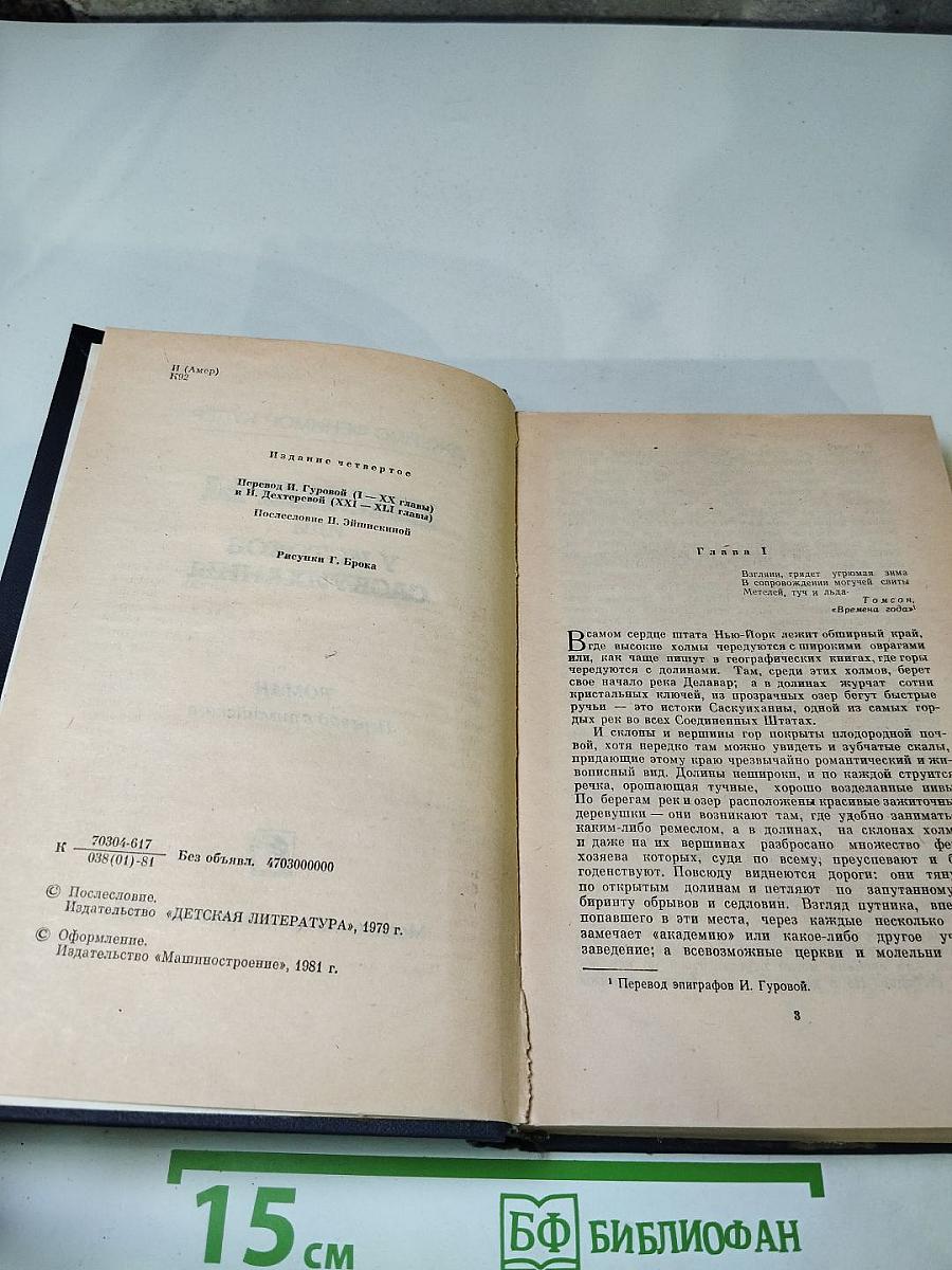 Пионеры или У истоков Саскуиханны