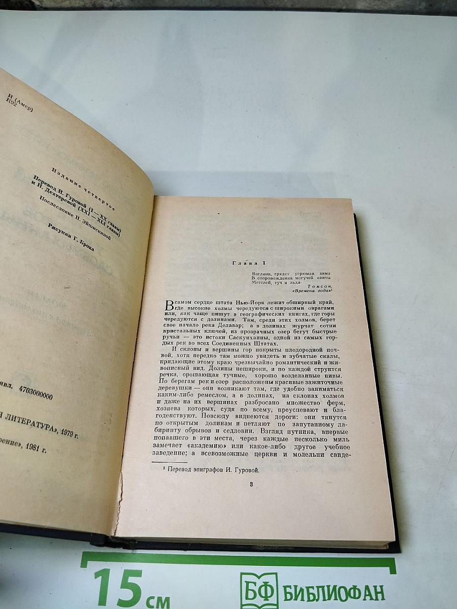 Пионеры или У истоков Саскуиханны