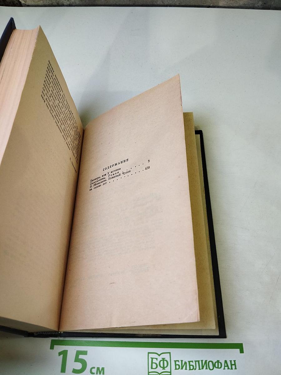 Пионеры или У истоков Саскуиханны