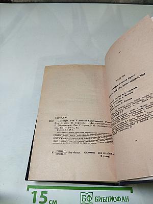 Пионеры или У истоков Саскуиханны