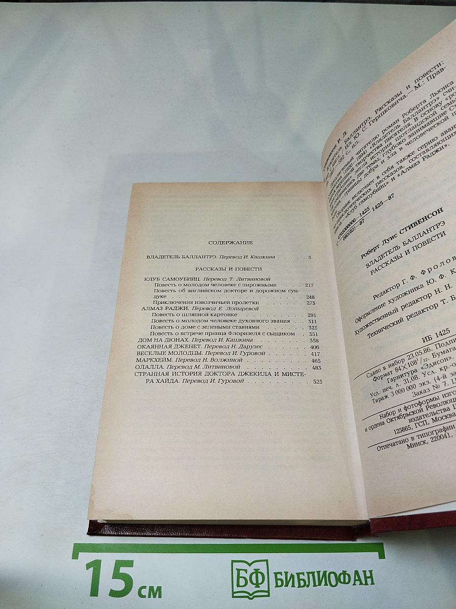 Владетель Баллантрэ. Рассказы и повести