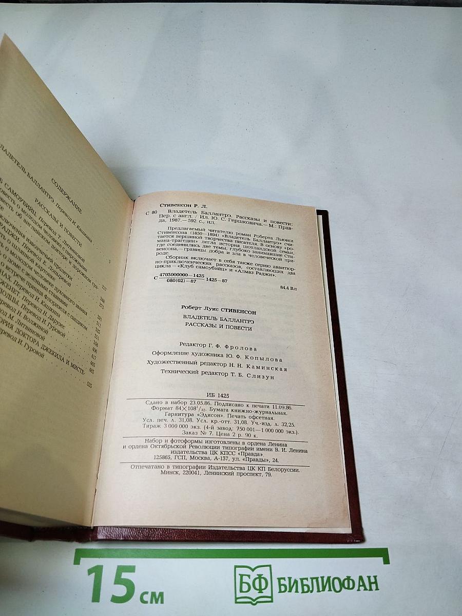 Владетель Баллантрэ. Рассказы и повести