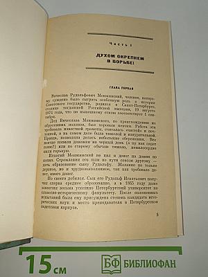 Менжинский