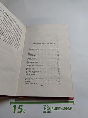 Пьер-Жан Беранже. Избранное