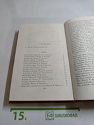 Пьер-Жан Беранже. Избранное