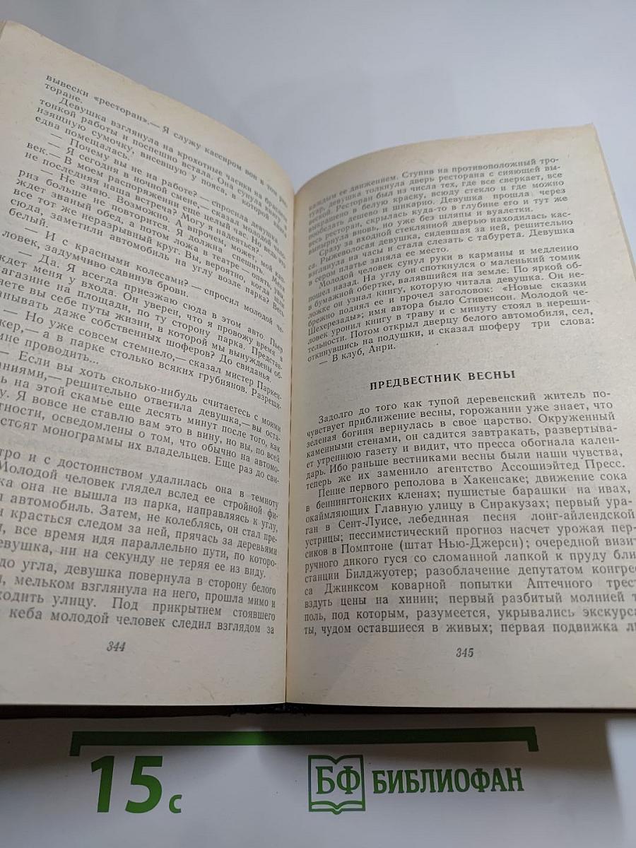Короли и капуста. Новеллы