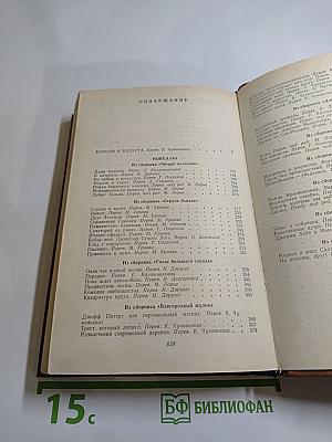 Короли и капуста. Новеллы