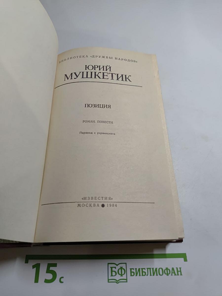 Позиция