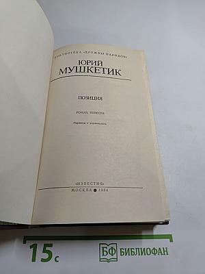 Позиция