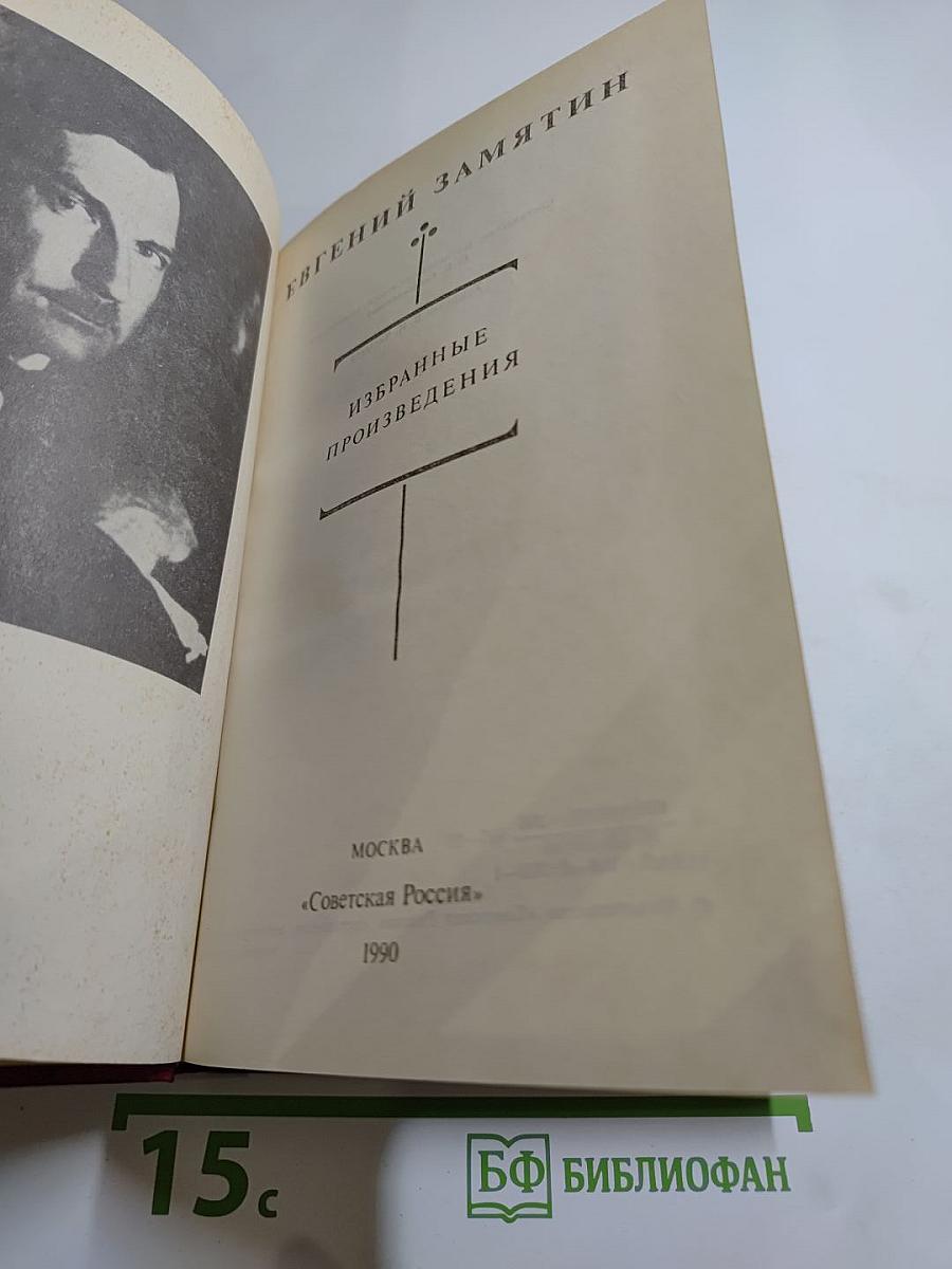 Избранные произведения