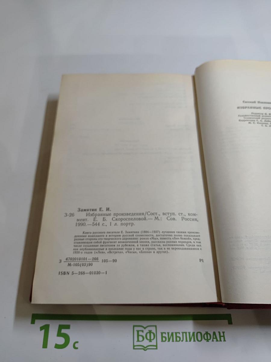 Избранные произведения