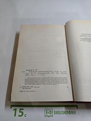 Избранные произведения