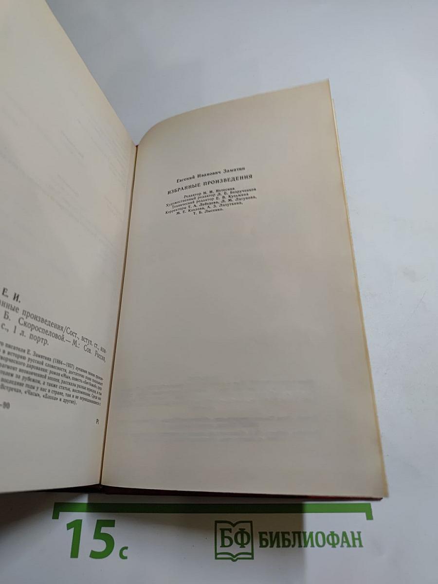 Избранные произведения