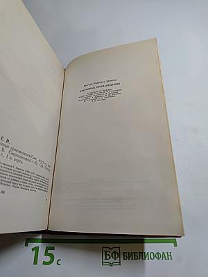 Избранные произведения