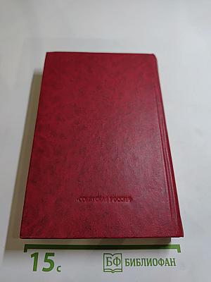 Избранные произведения