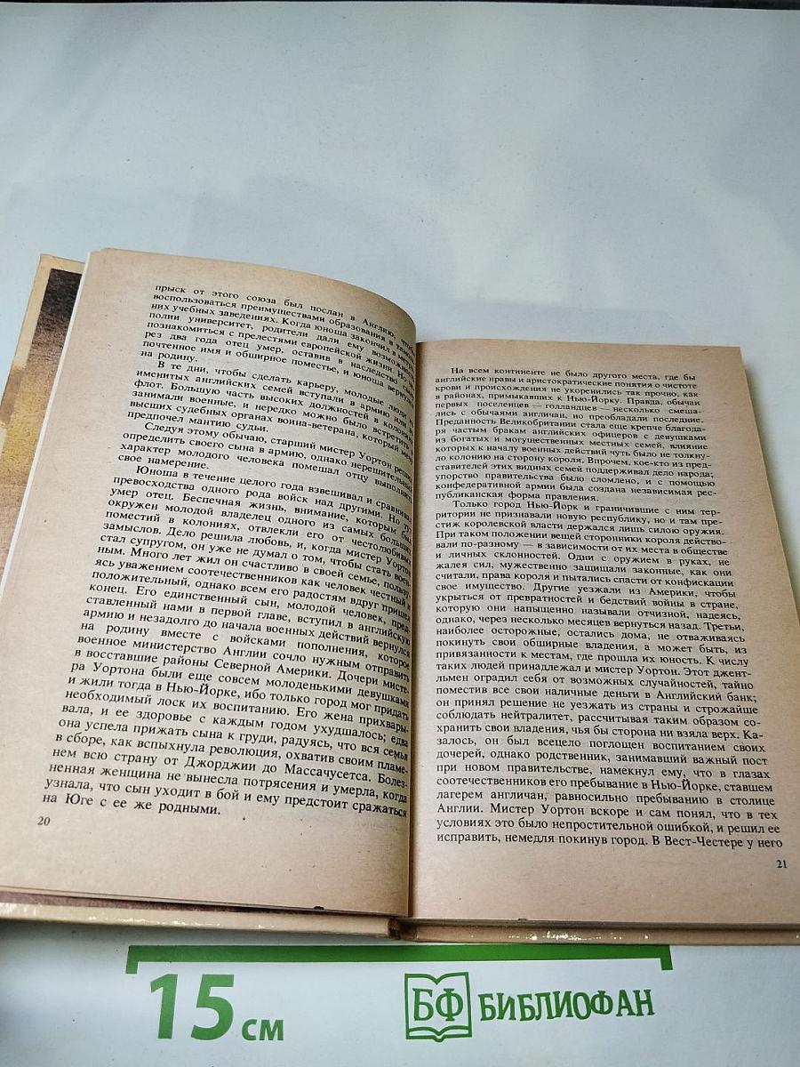 Шпион, или Повесть о нейтральной территории
