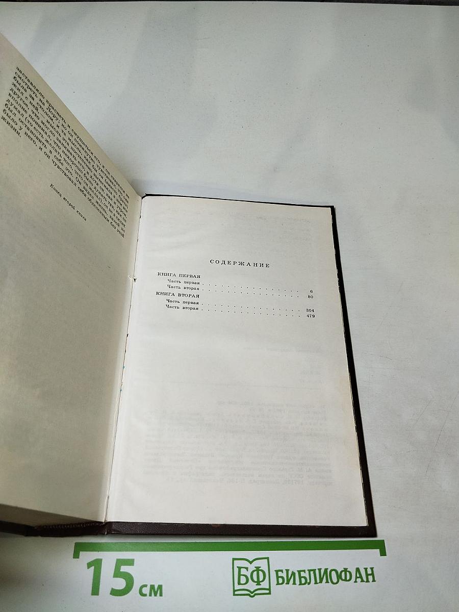 Годы без войны (Книги первая и вторая)