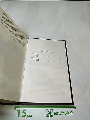 Годы без войны (Книги первая и вторая)