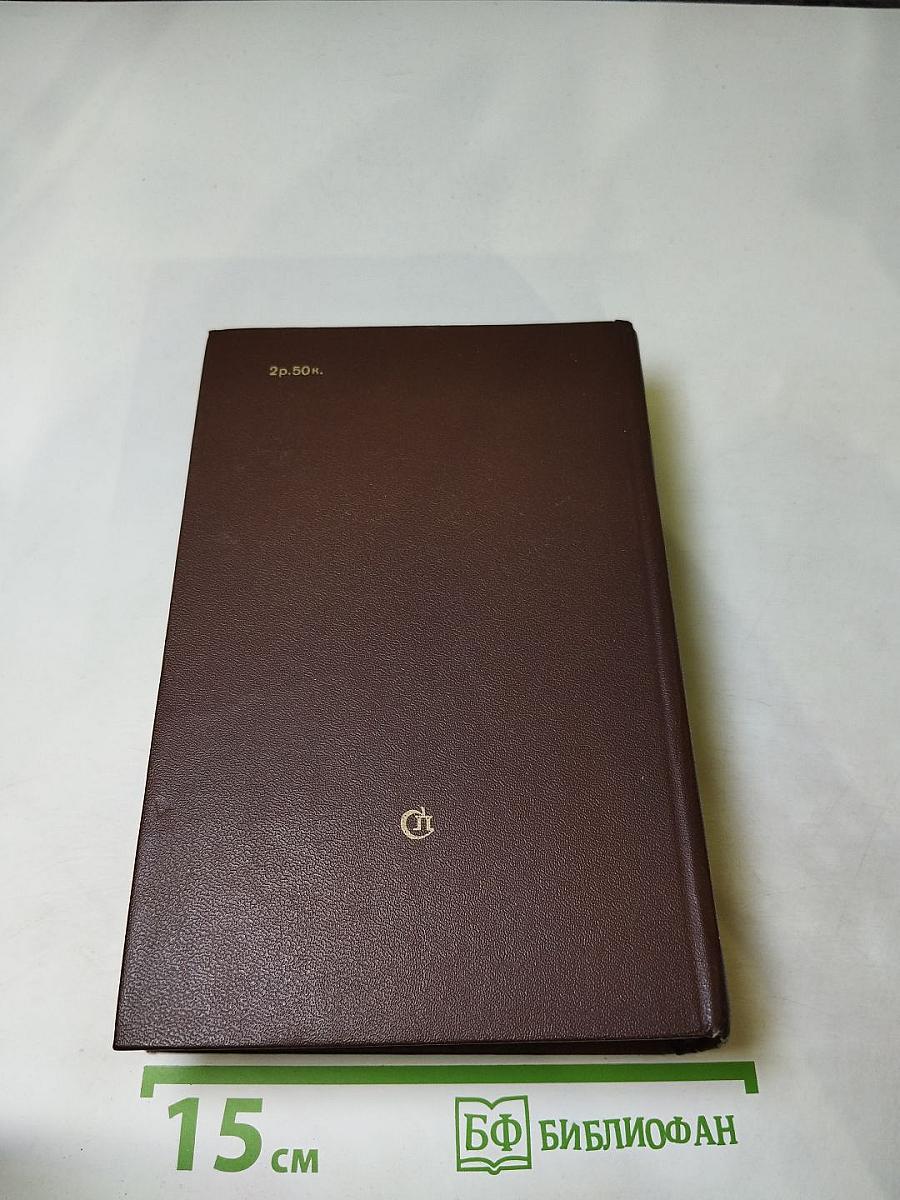 Годы без войны (Книги первая и вторая)