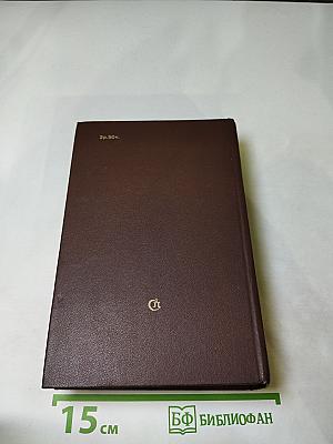 Годы без войны (Книги первая и вторая)