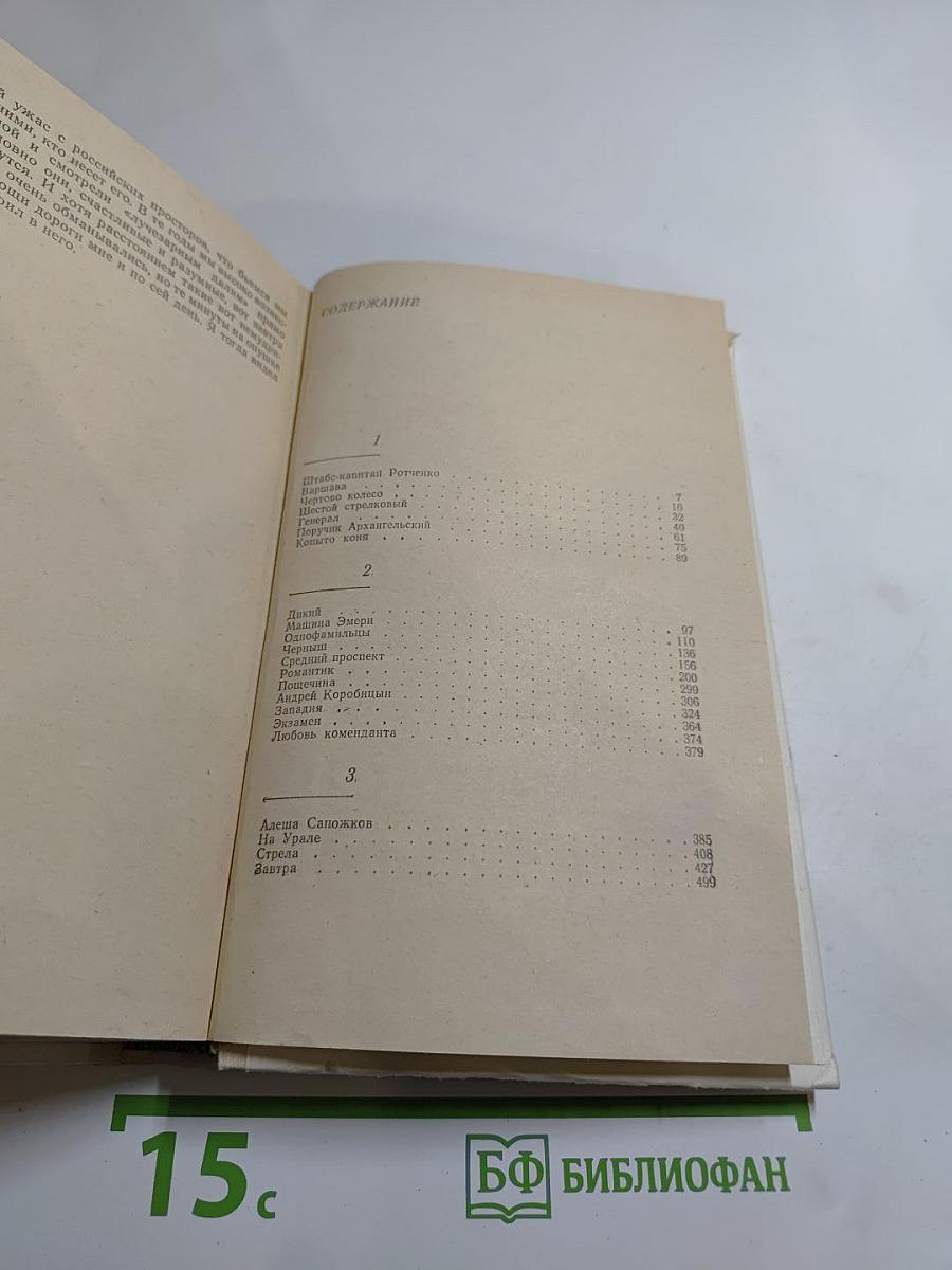 Повести и рассказы Мих. Слонимского