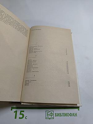 Повести и рассказы Мих. Слонимского