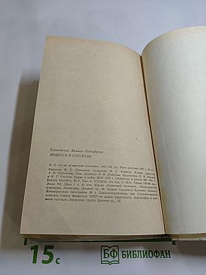 Повести и рассказы Мих. Слонимского