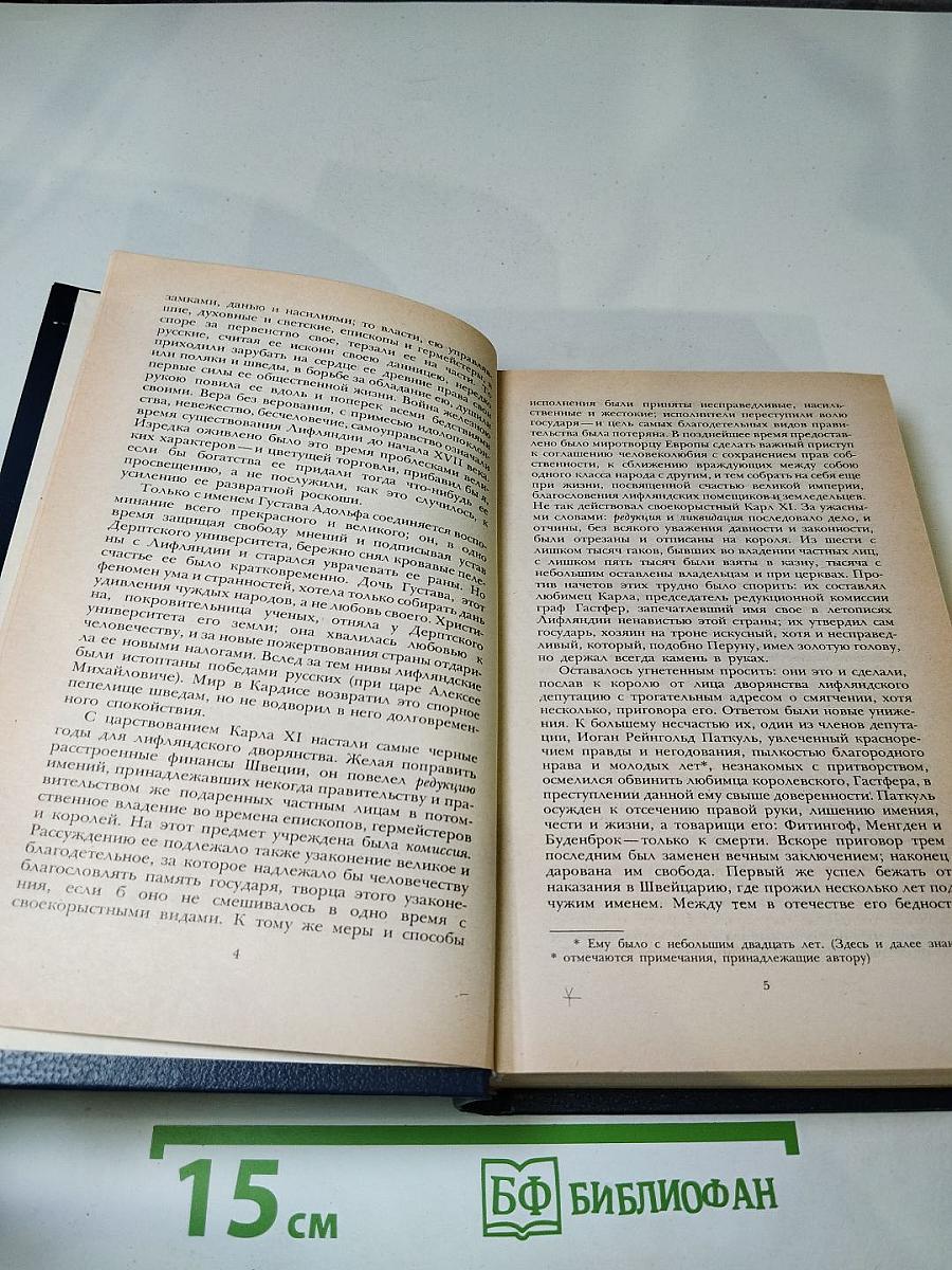 Последний Новик