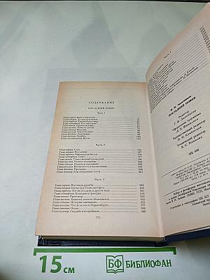 Последний Новик