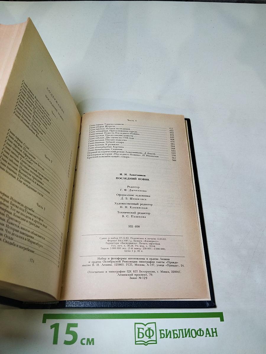 Последний Новик