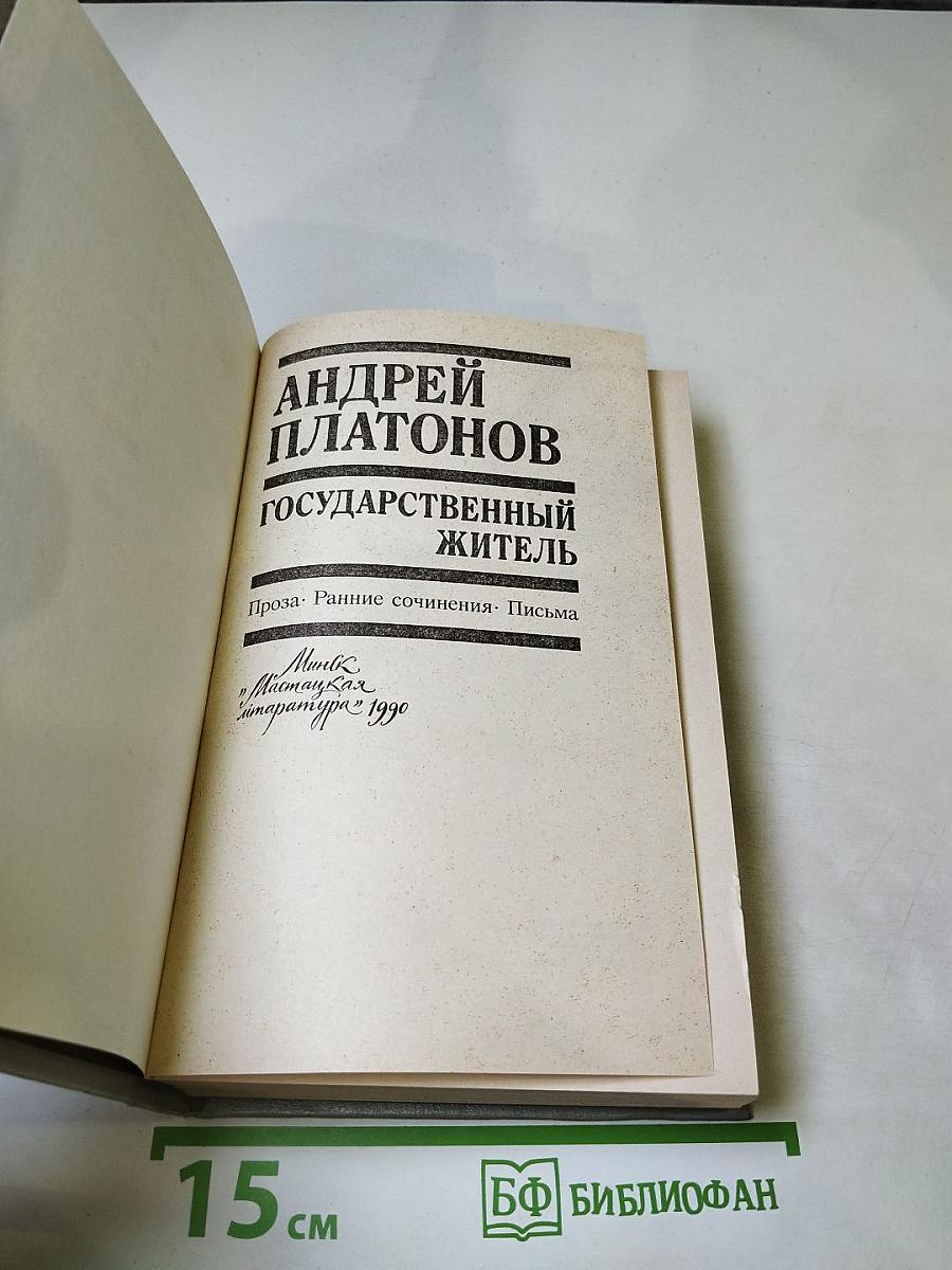 Государственный житель