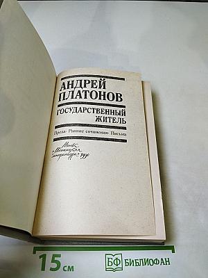 Государственный житель