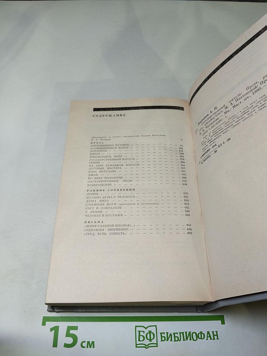 Государственный житель