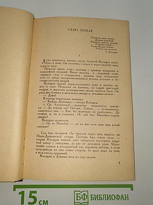 Жизнь Кольцова