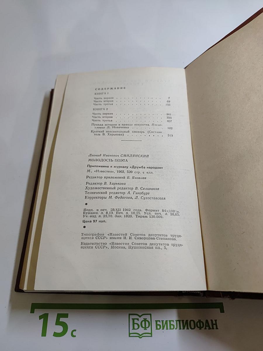 Молодость поэта