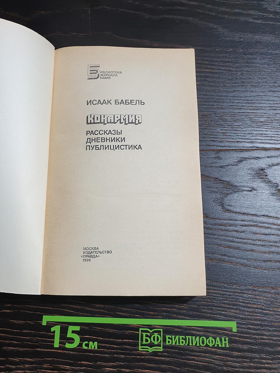 Конармия