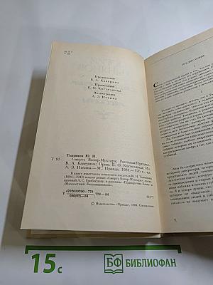 Смерть Вазир-Мухтара. Рассказы