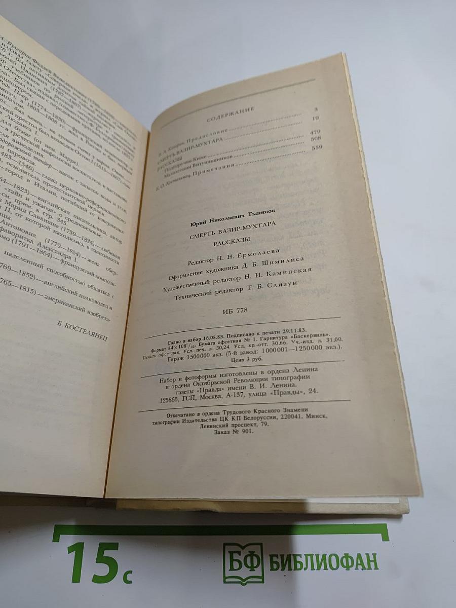 Смерть Вазир-Мухтара. Рассказы
