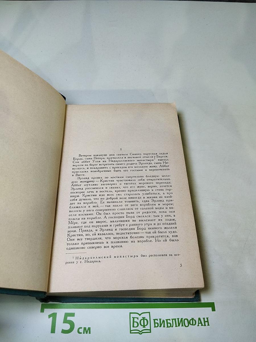 Кристин, дочь Лавранса