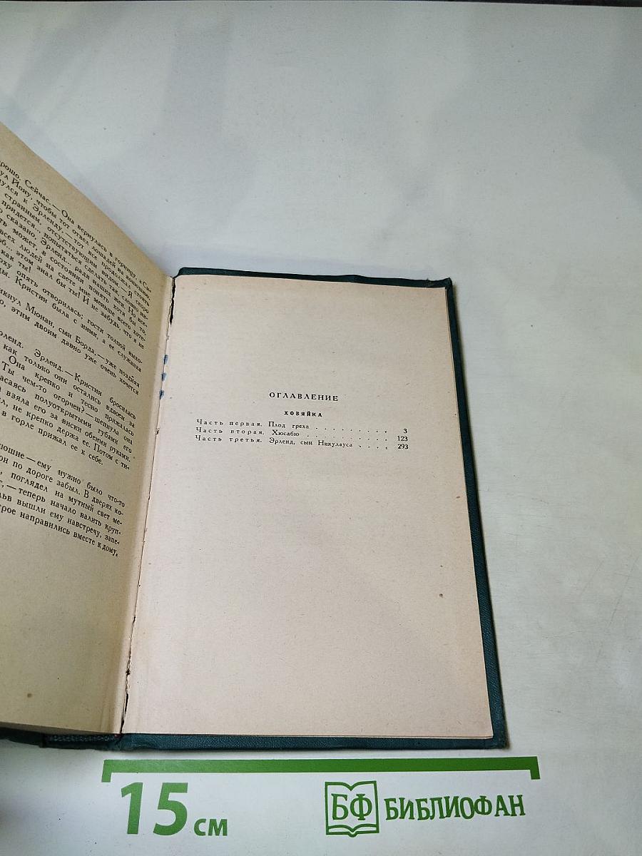 Кристин, дочь Лавранса