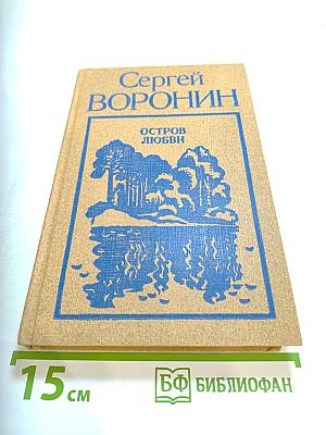 Остров любви