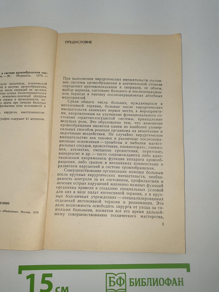Осложнения в системе кровообращения после хирургических вмешательств